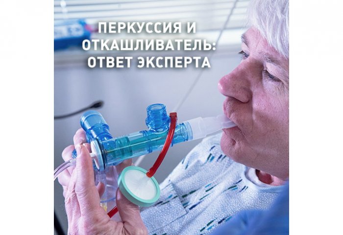 Важный пост: "истинная" перкуссионная вентиляция