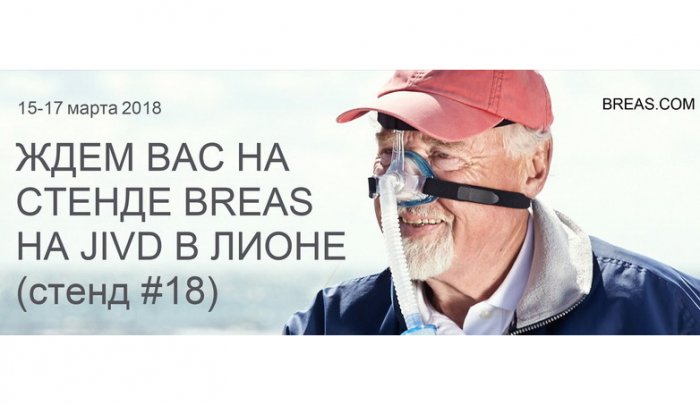 Конгресс JIVD в Лионе